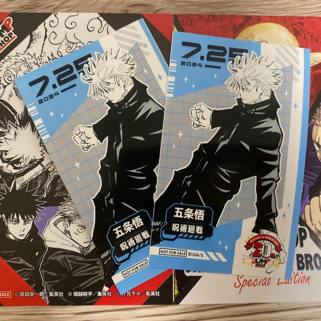 呪術廻戦五条悟ジャンプショップブロマイド