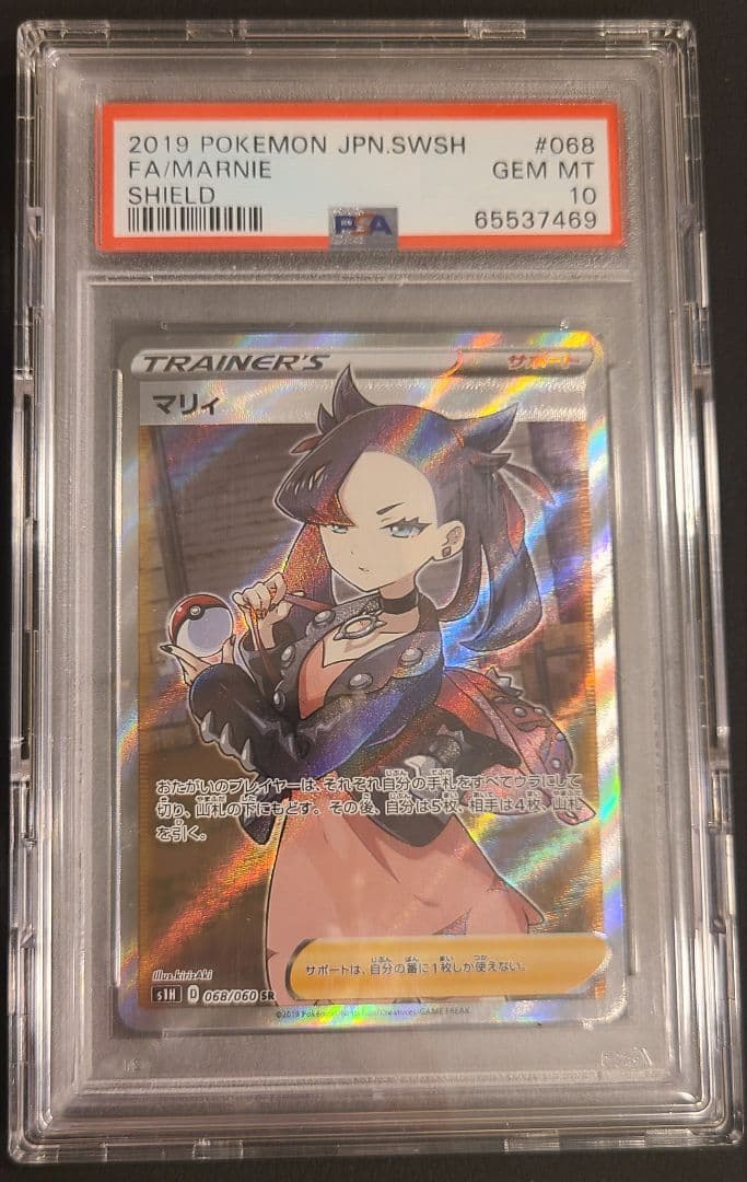 【極美品】ポケモンカード シールドマリィ　PSA10 ポケモンカード マリィ sr psa10 シールド カバー付き 美品 マリィsr PSA10