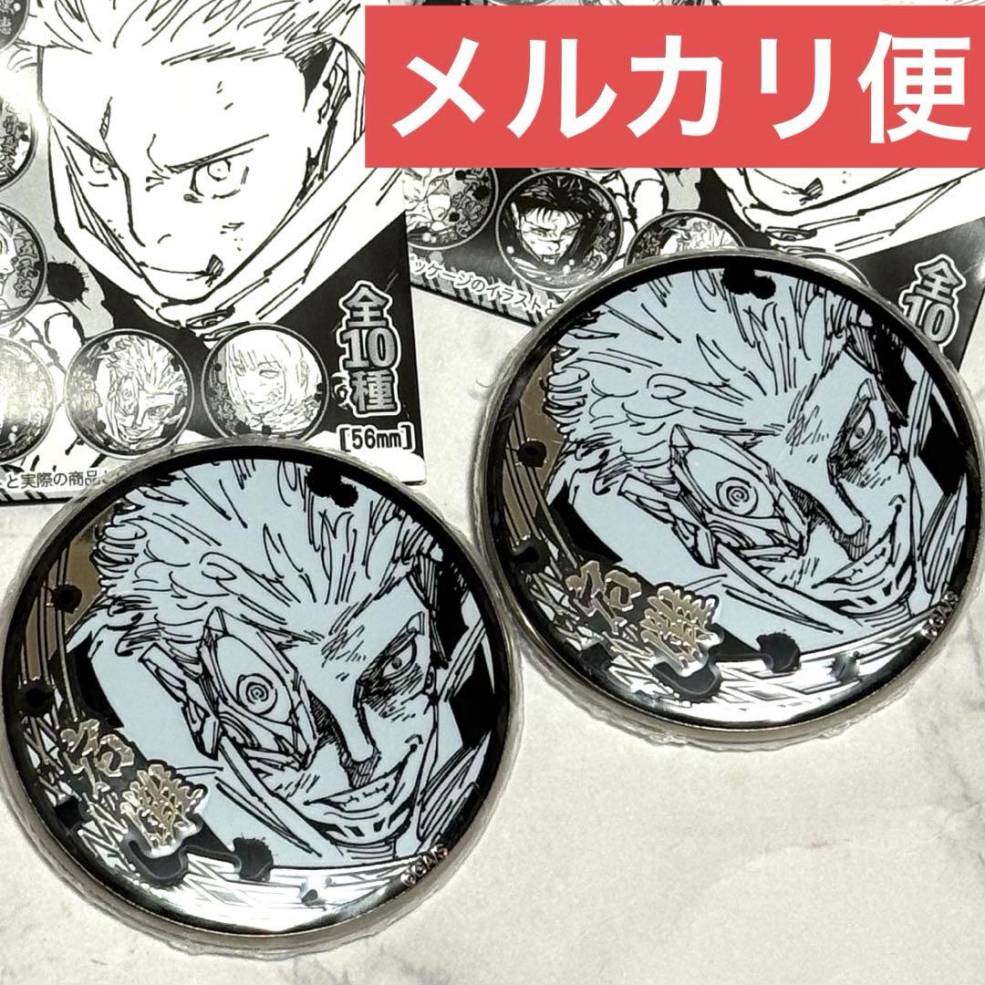 呪術廻戦 領域展開フェア シルバー缶バッジ 宿儺 ジャンプショップ