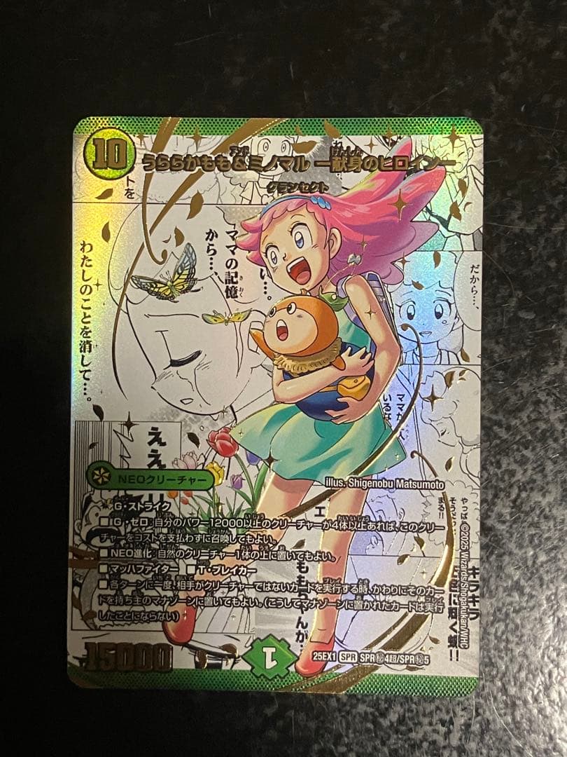 うららかもも&ミノマル 大先生シークレット