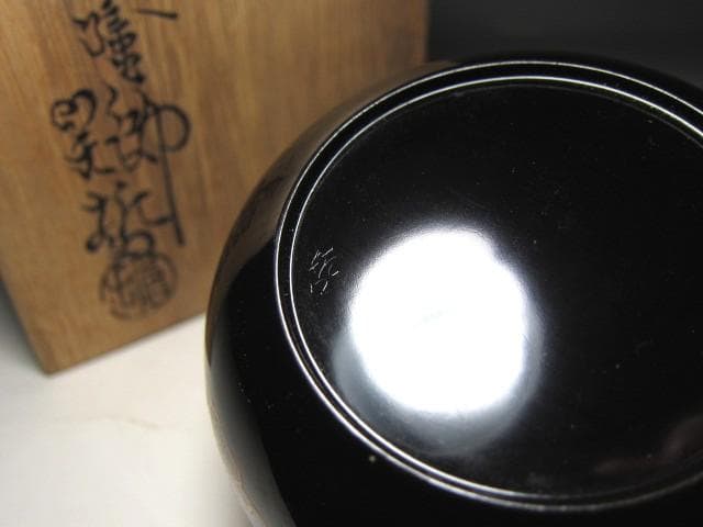 千家十職 塗師 中村宗哲 春草絵平棗 裏千家十四代 淡々斎花押 m172