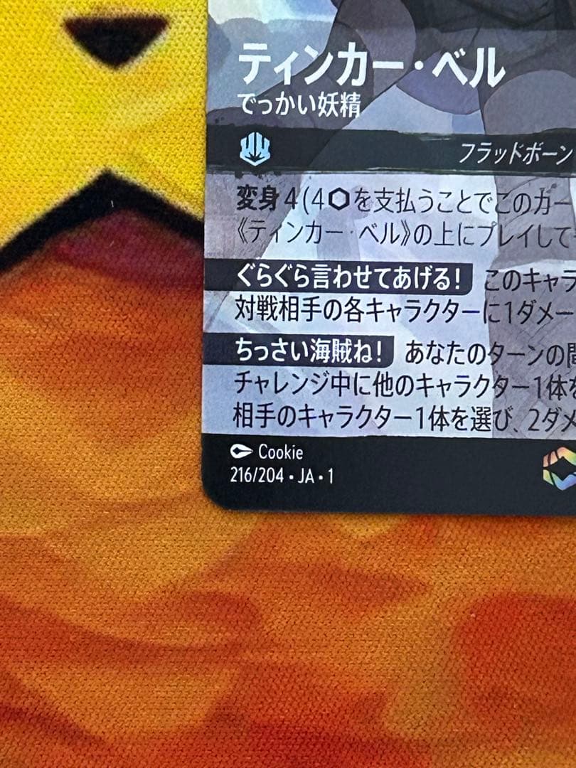 ティンカーベル ロルカナ エンチャンテッド でっかい妖精