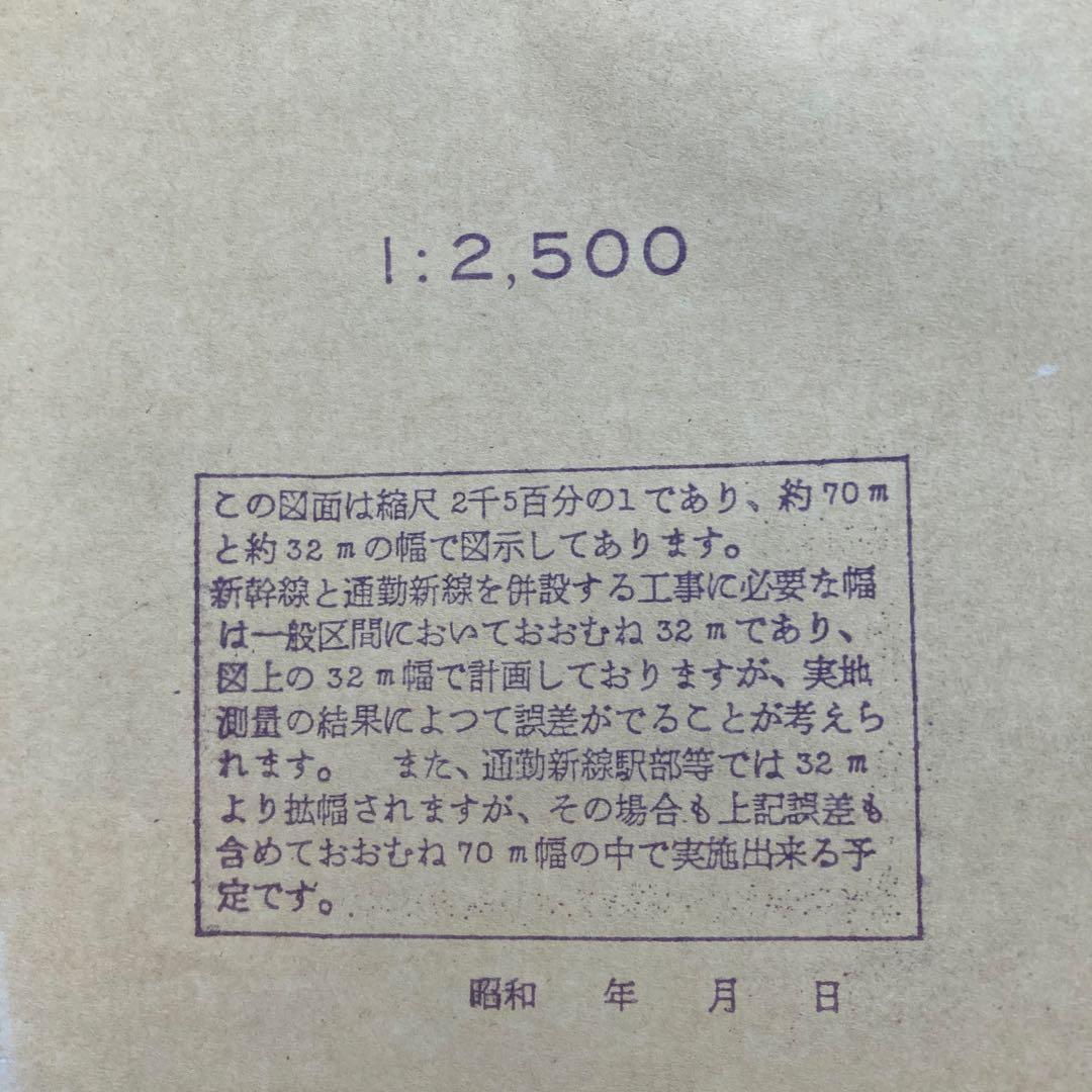 非売品 鉄道マニアック収集品 戸田市 新幹線と通勤新路のための測量図