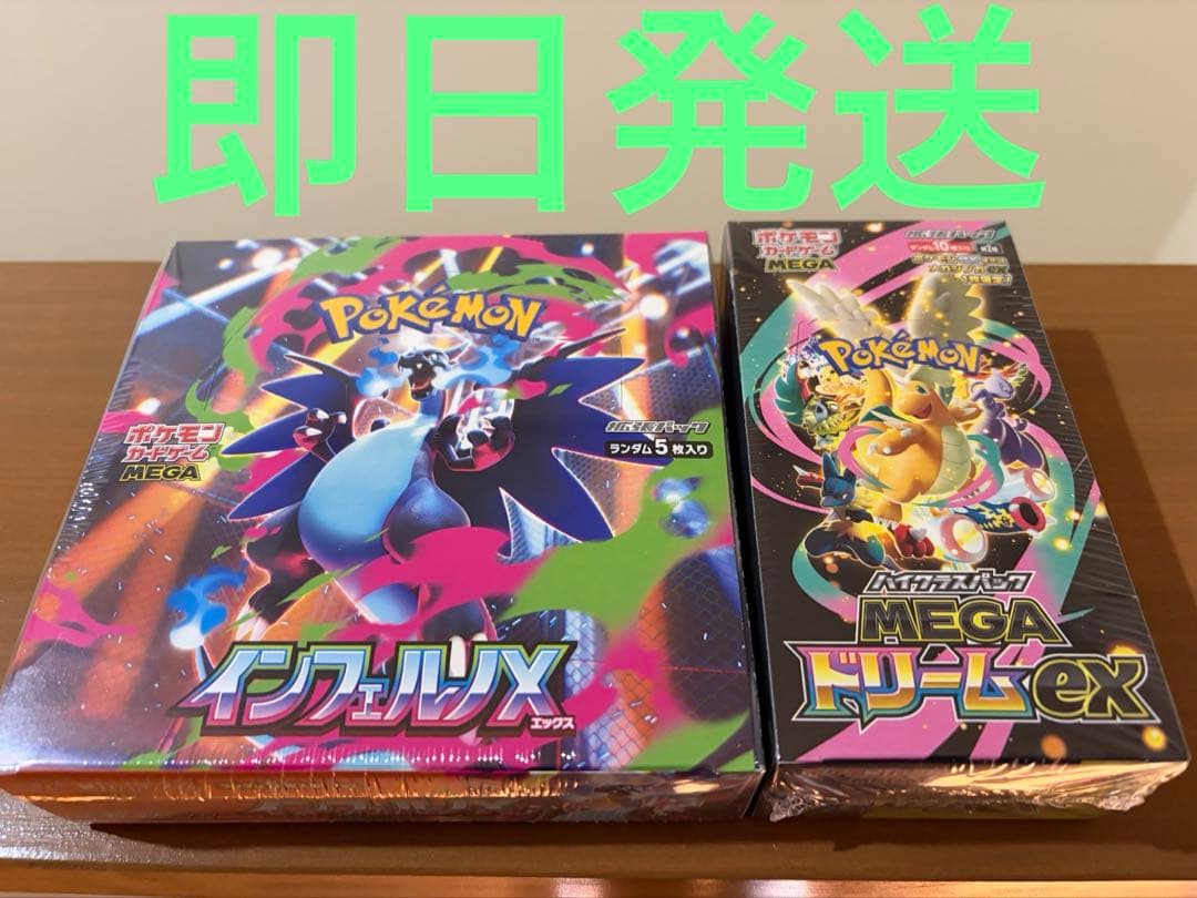 インフェルノX MEGAドリームex 未開封シュリンク付き各1BOX MEGA