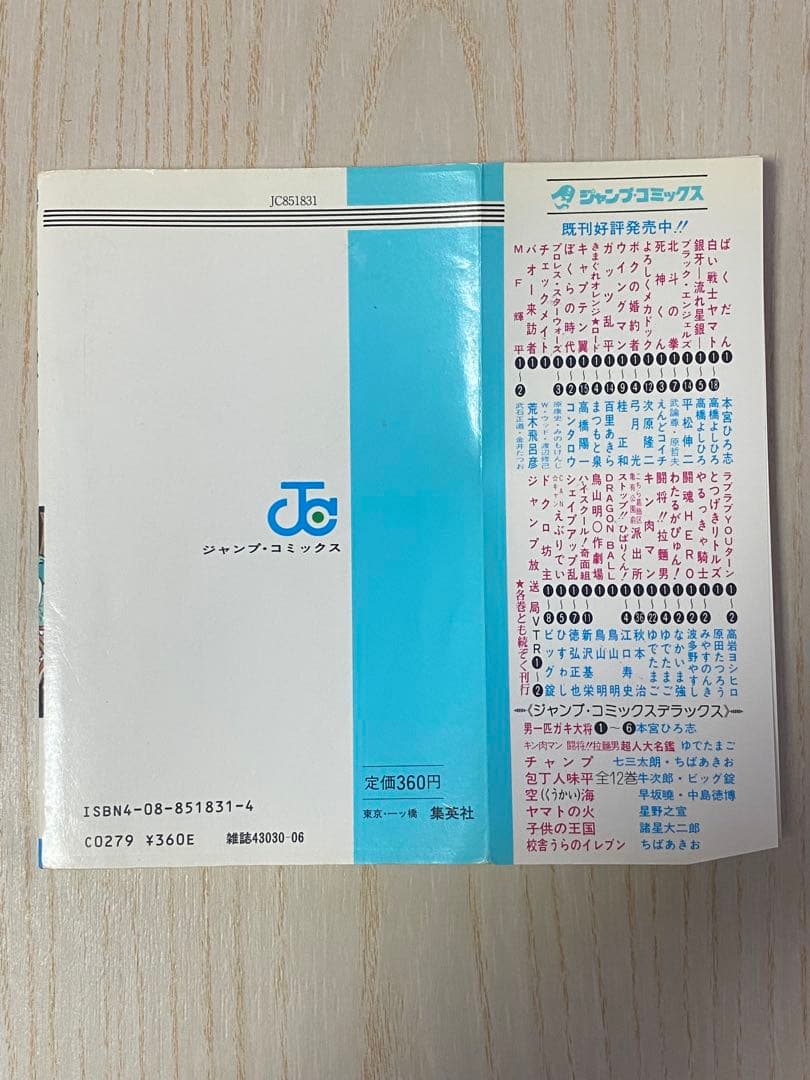 初版　ドラゴンボール 第1巻　鳥山明　集英社