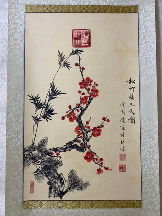 愛新覚羅松竹梅三友図掛軸