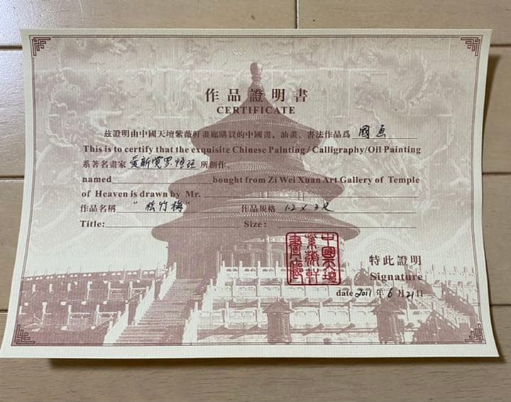 川合玉堂/笹図/桐共箱太巻箱付/布袋屋掛軸HJ-383 1594 | 香老舗 薫玉堂