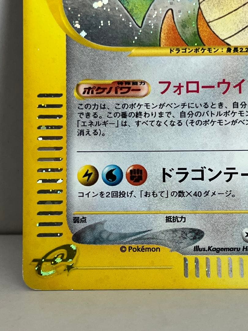 【激レア】絶版 カイリュー ★ 第1弾基本拡張パック 126/128