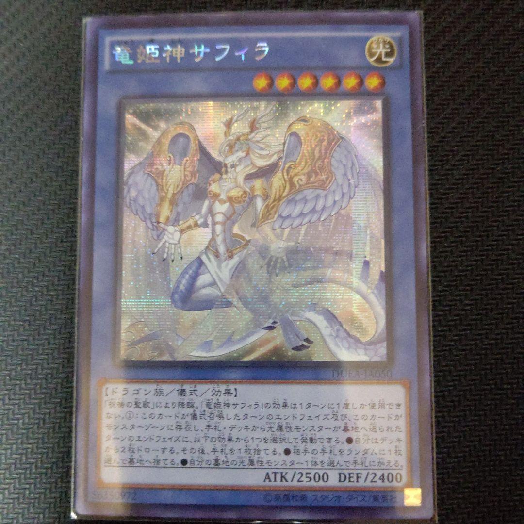 遊戯王 竜姫神サフィラ アジア版 シークレット 3枚 シク