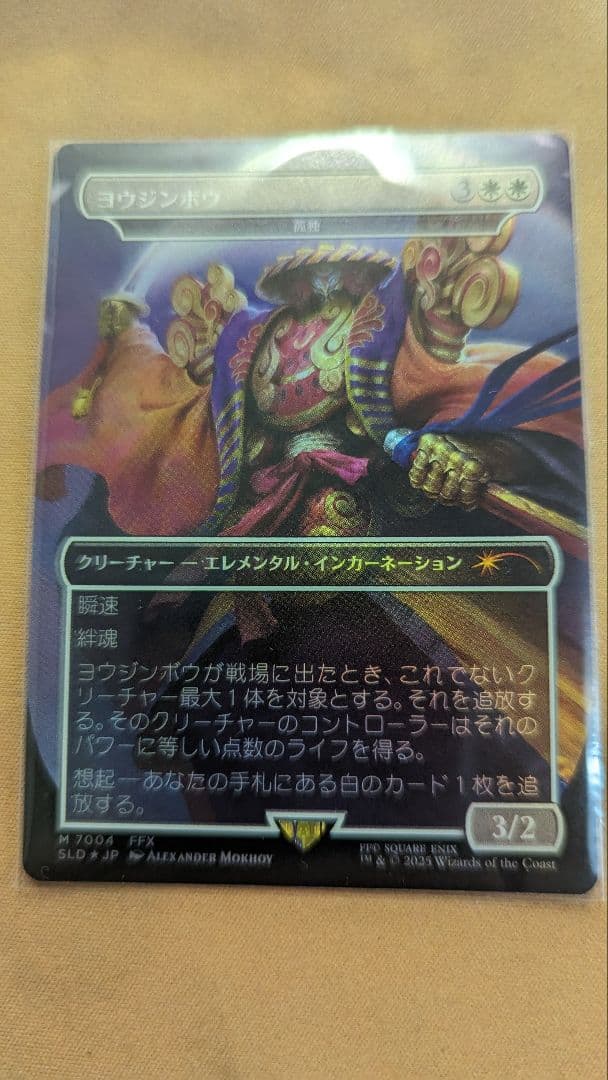 MTG ヨウジンボウ/Yojimbo SLD ボーダーレス 英語版FOIL MTG