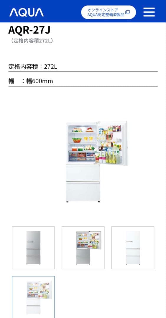AQUA 2020年 272L 3ドア冷蔵庫　AQR-27J(W)アクア