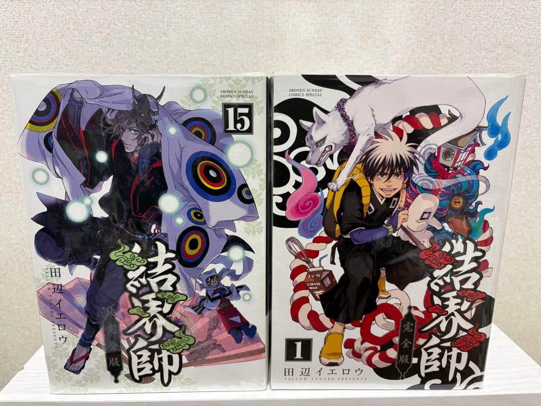 結界師　完全版　全巻 セット