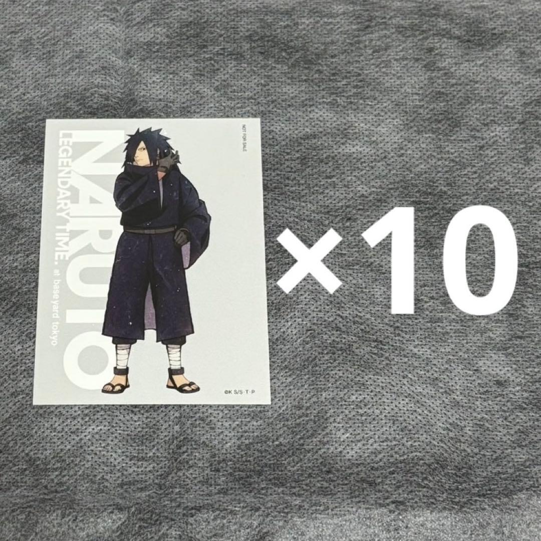 NARUTO ベースヤード 特典 うちはマダラ10枚セット - メルカリ
