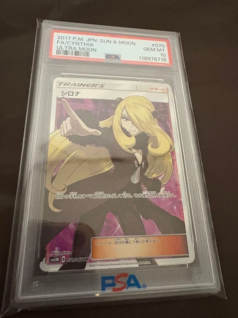 シロナ SR SM5M ウルトラムーン 070/066