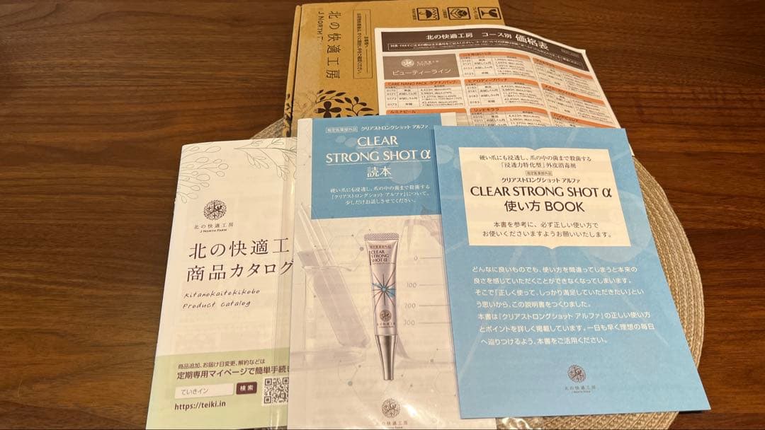 北の快適工房『クリアストロングショットアルファ』15g 3本セット