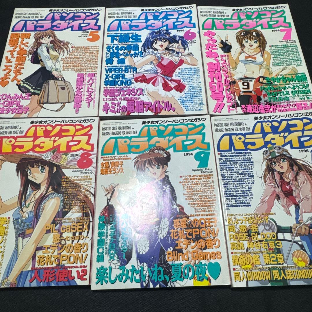 パソコンパラダイス パソパラチャット バクバク メガストア 17冊