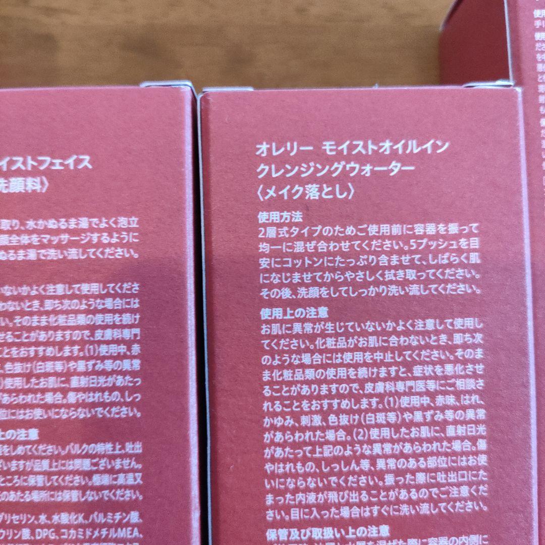 Aurelie スキンケアセット 5点 新品未開封