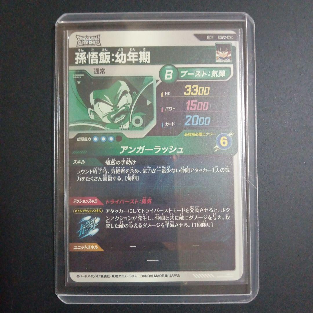 孫悟飯幼年期 トランクス青年期 ビルス ドラゴンボールスーパーダイバーズ