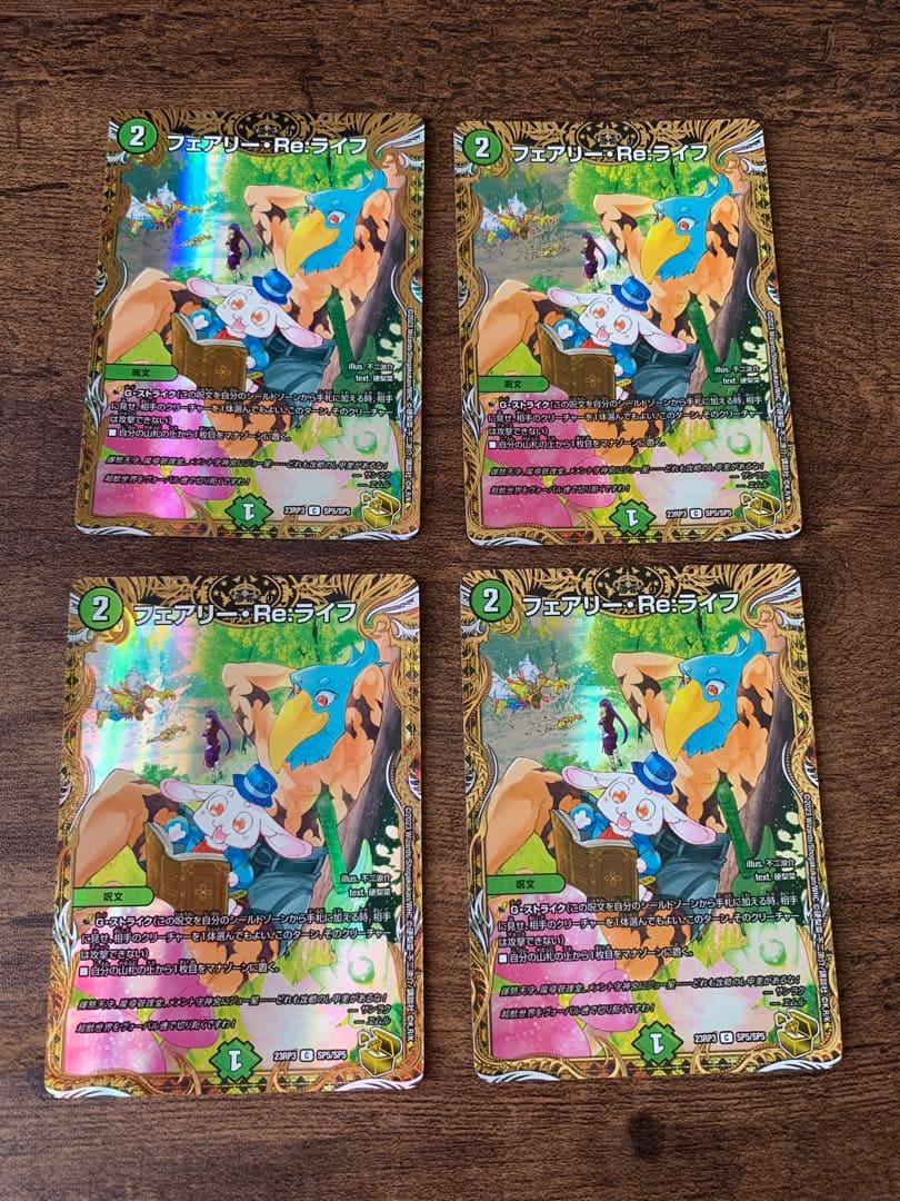 フェアリーreライフ フェアリーリライフ 金トレジャー シャンフロ