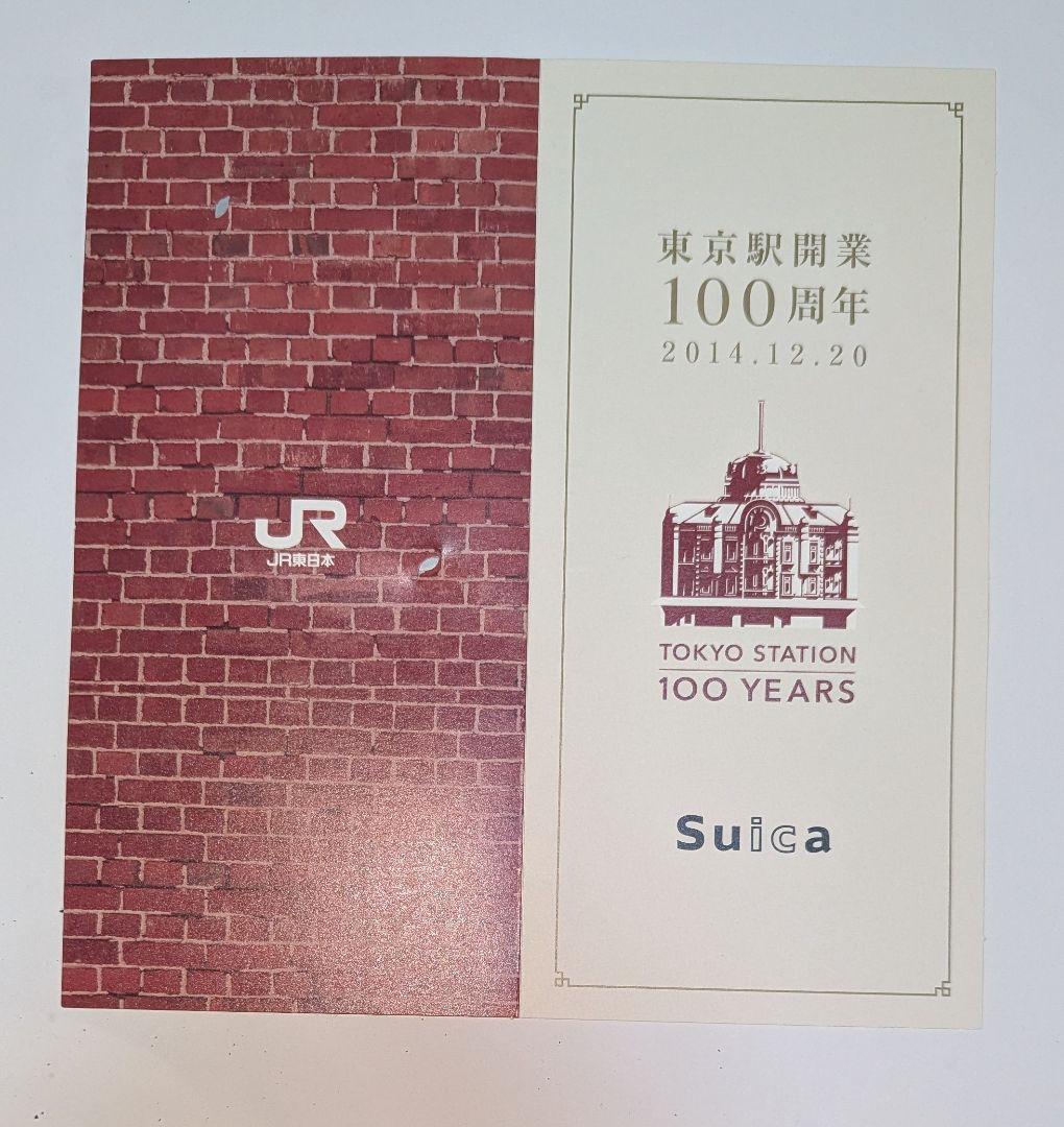 東京駅開業100周年 SUICA 2014.12.20 未使用 - メルカリ