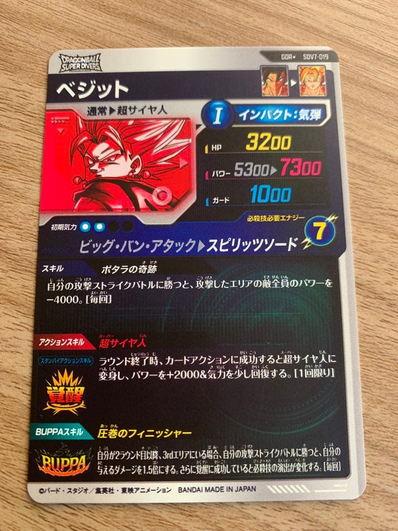 SDV7弾　SDV7-019 ベジット★　ドラゴンボールスーパーダイバーズ