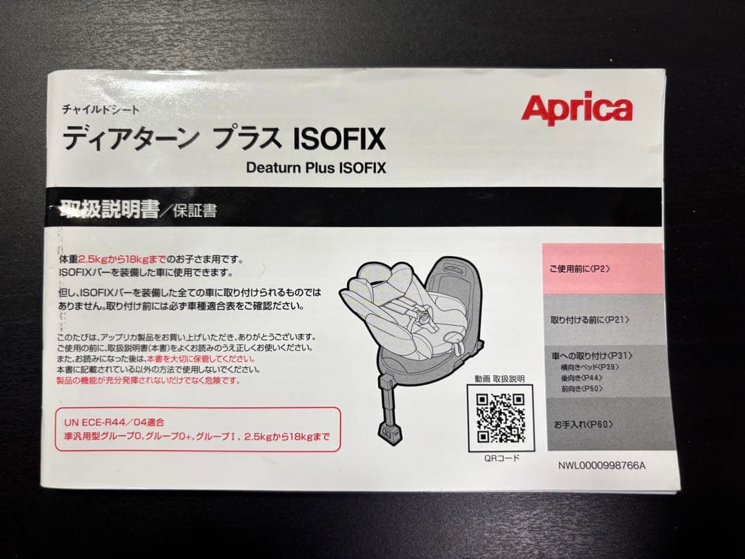 Aprica 回転式チャイルドシート ネイビー　ディアターンプラス