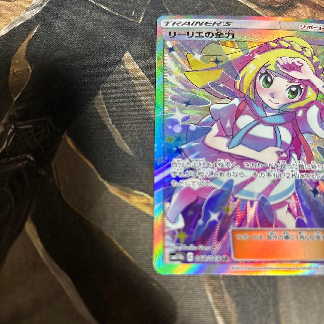 送料込み　リーリエ の全力　p sr