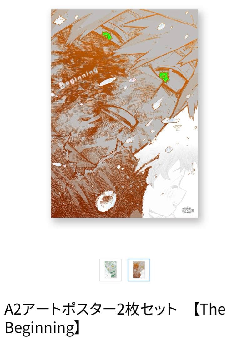 ヒロアカ 原画展 A2アートポスター 2枚セット 緑谷出久 爆豪勝己