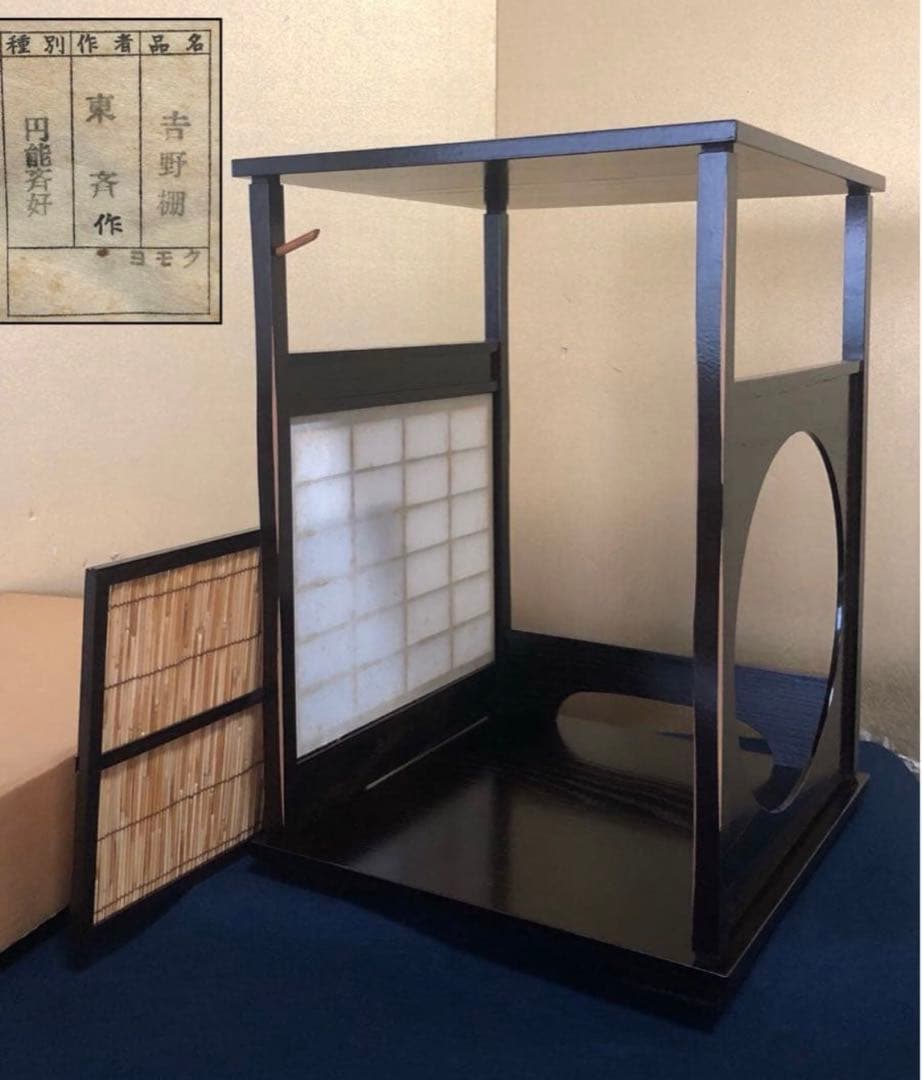 ️《R》茶道具 円能斎好 吉野棚 組立式 東斎作 元箱 251216お5 - メルカリ
