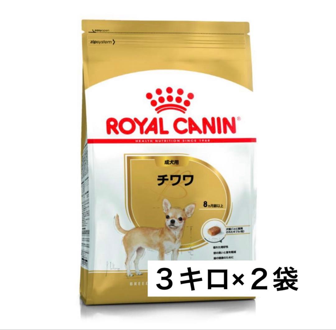 ロイヤルカナン チワワ成犬用3キロ×2袋 - メルカリ