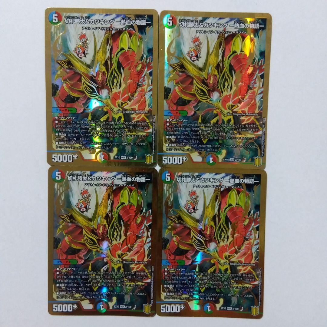 切札勝太＆カツキング－熱血の物語－ 初期 名場面BEST 4枚 大先生レア