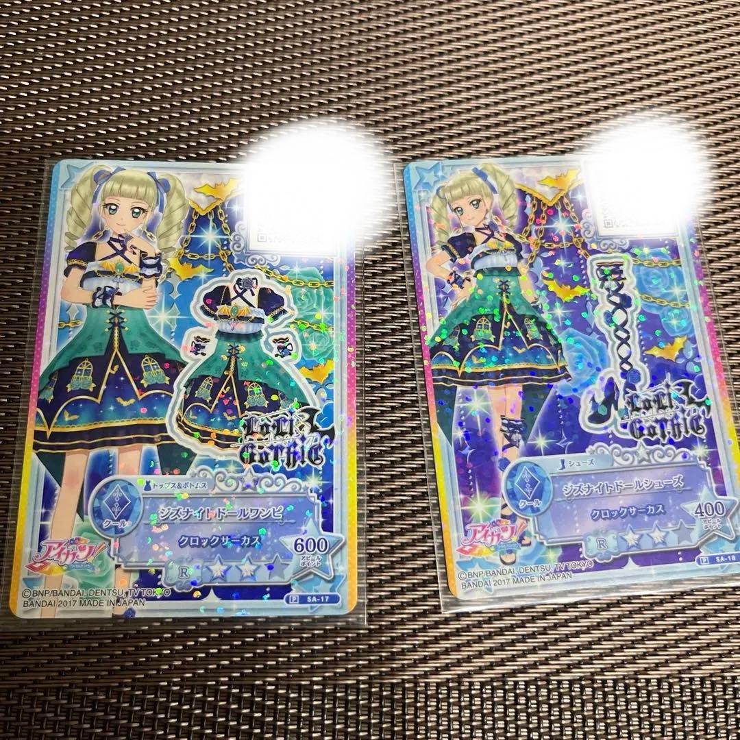 ジズナイトドールコーデ　２枚　藤堂ユリカ アイカツ5周年 ジズナイトドールコーデ 2枚 藤堂ユリカ アイカツ5周年 ジズナイト