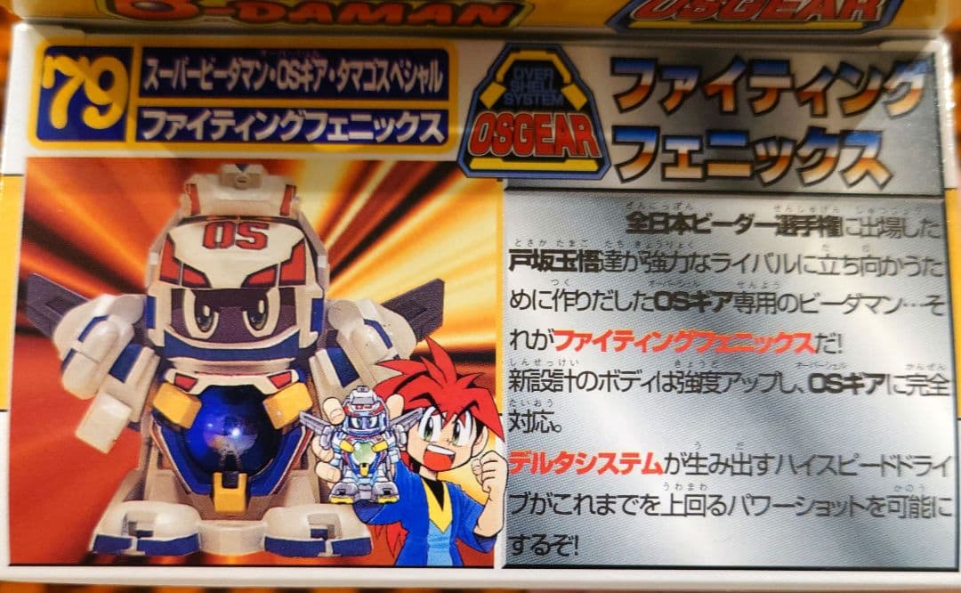 さんさんさん様専用 ビーダマン セット 当時もの スーパービーダマン