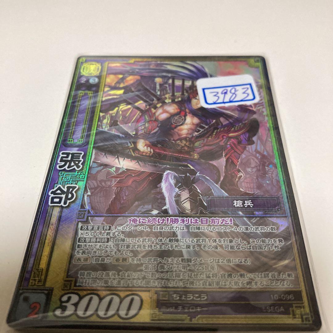 三国志大戦 TCG ちょうこう SR