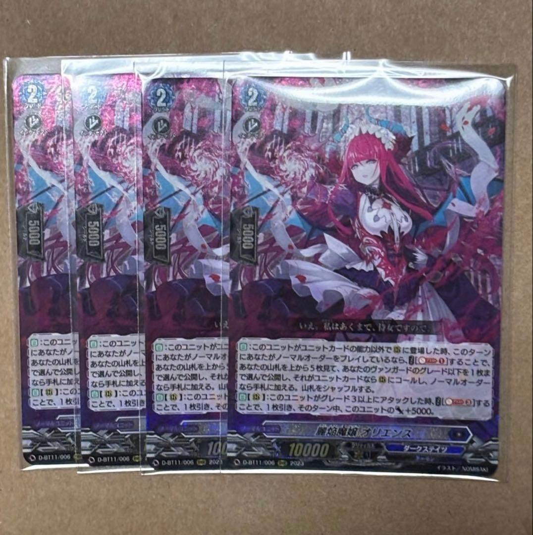 麗焔魔嬢オリエンス RRR 4枚 - メルカリ