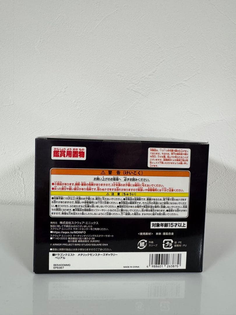 ドラゴンクエスト メタリックモンスターズギャラリー ベリアル