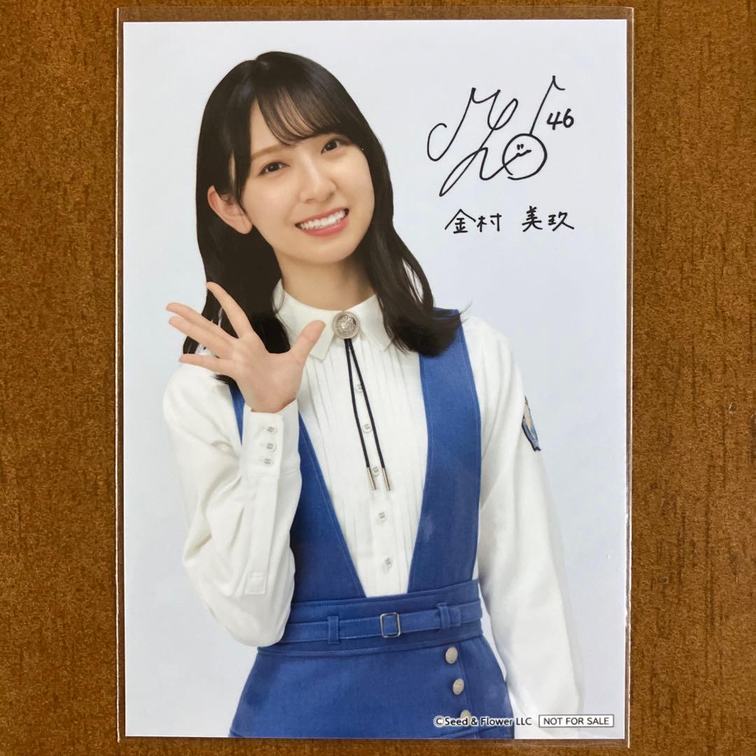 日向坂46 金村美玖サイン生写真