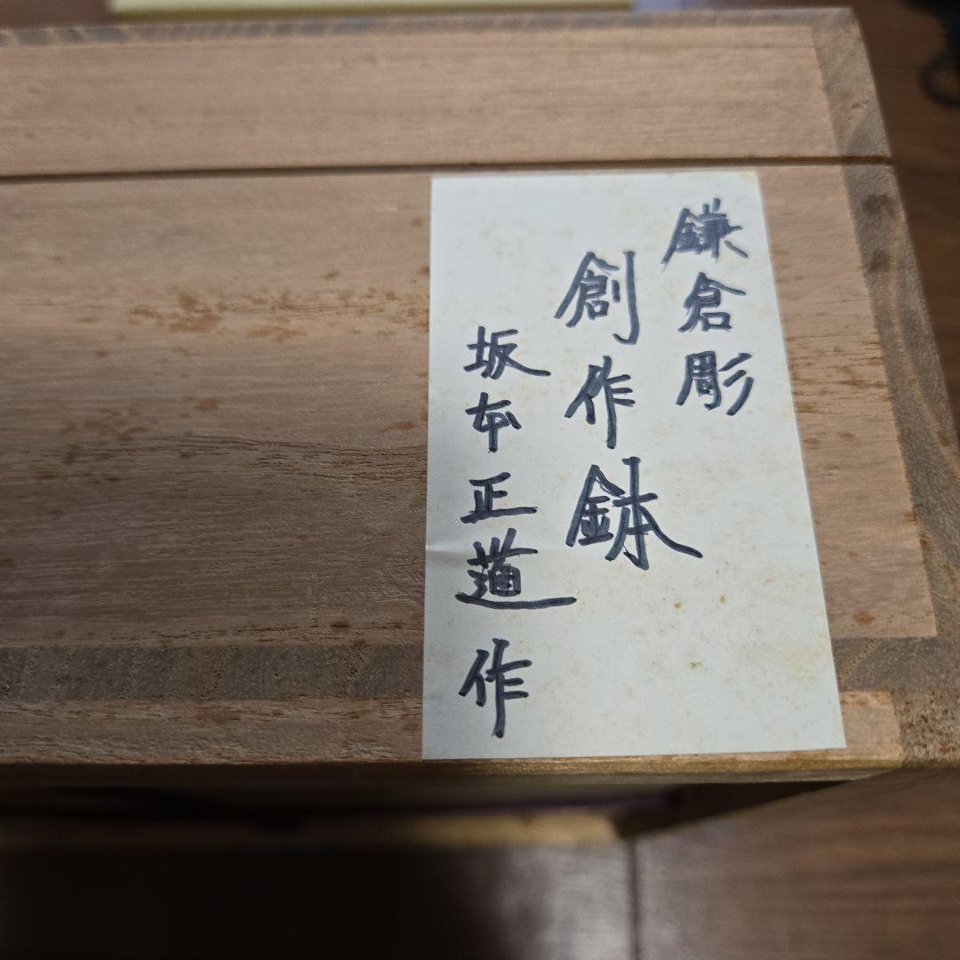 伝統工芸品 漆器 黒色彫刻模様の鎌倉彫 創作鉢 菓子器