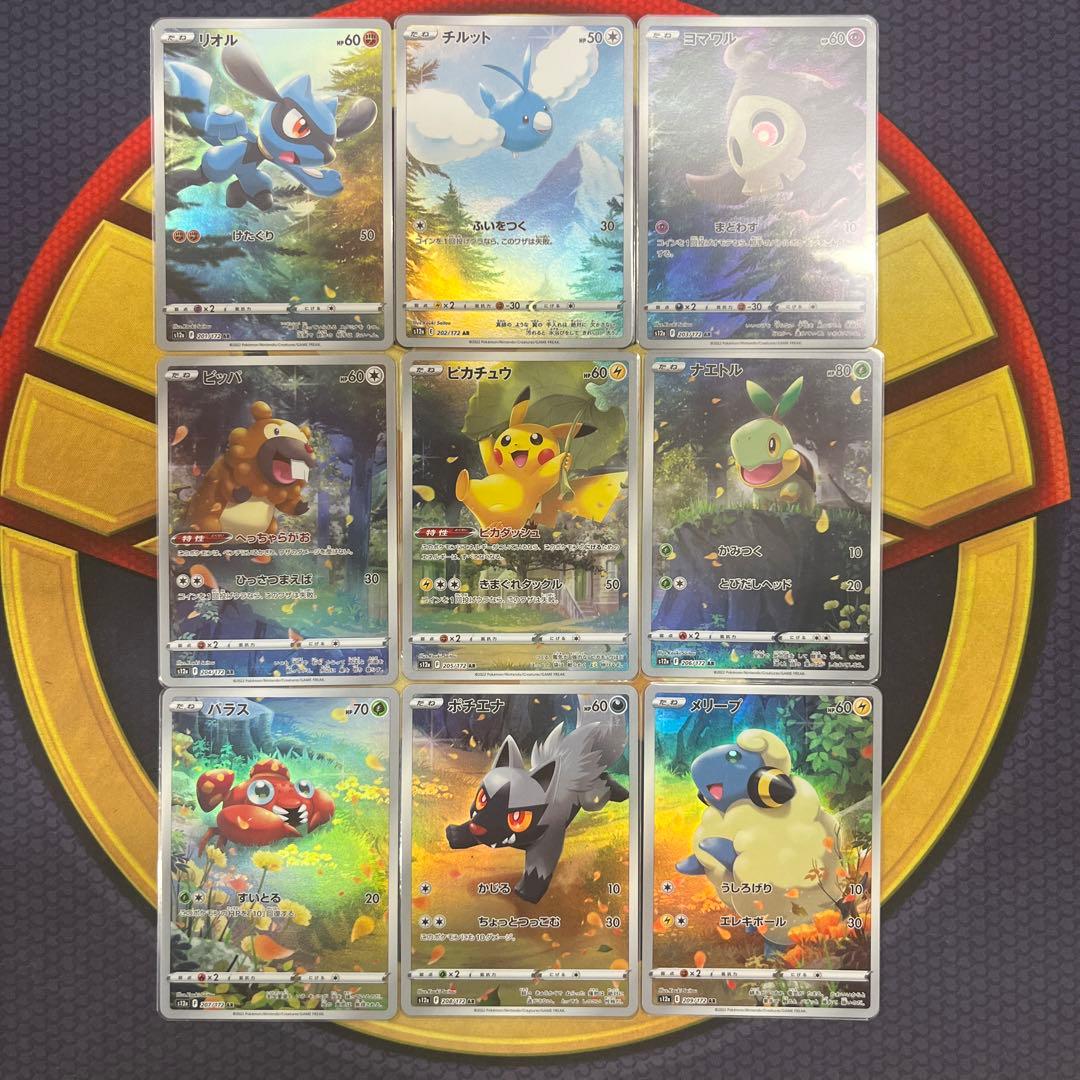 美品ピカチュウAR 9枚セットVSTAR ユニバース