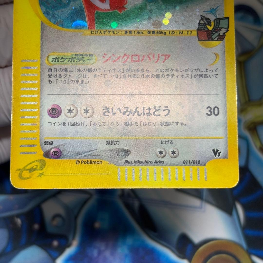 【良品】水の都のラティアス 劇場限定VSパック 011/018