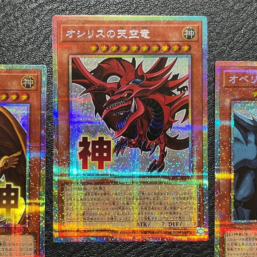 オシリス ラー オベリスク 三幻神 3枚セット プリシク プリズマ スタンプ