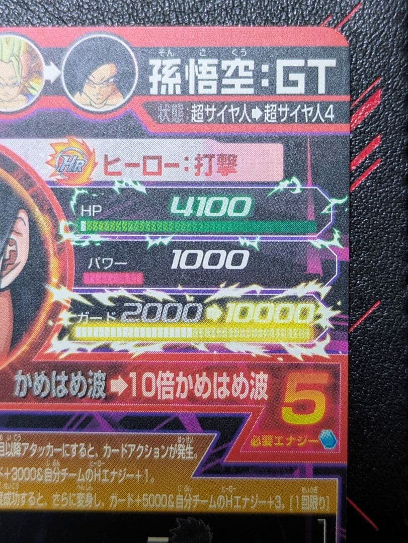 【美品】HJ7-SEC孫悟空:GT【メルカリ便】