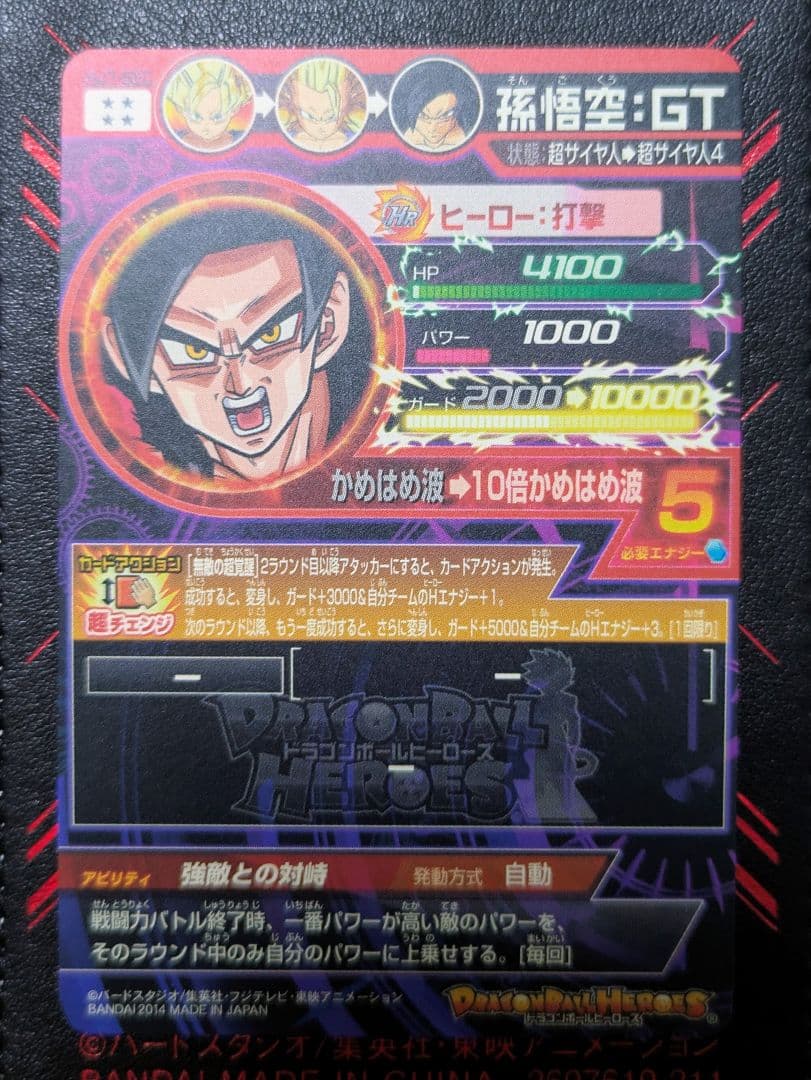 【美品】HJ7-SEC孫悟空:GT【メルカリ便】