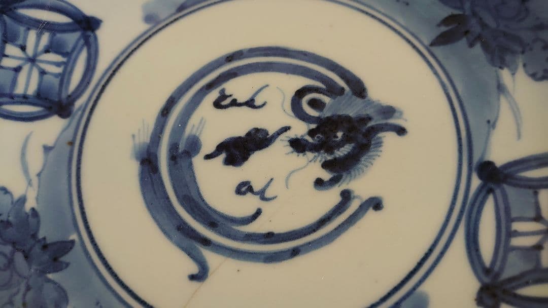 古伊万里　伊万里　李朝　染付　古染付　龍の図　渦福　江戸期　蔵出し　１客