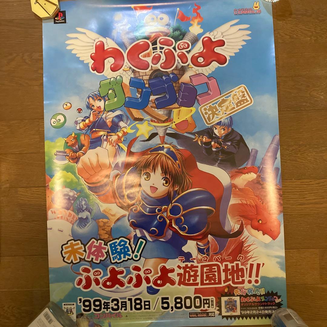 超レア ぷよぷよ わくぷよダンジョン決定版 販促用B2ポスター - メルカリ