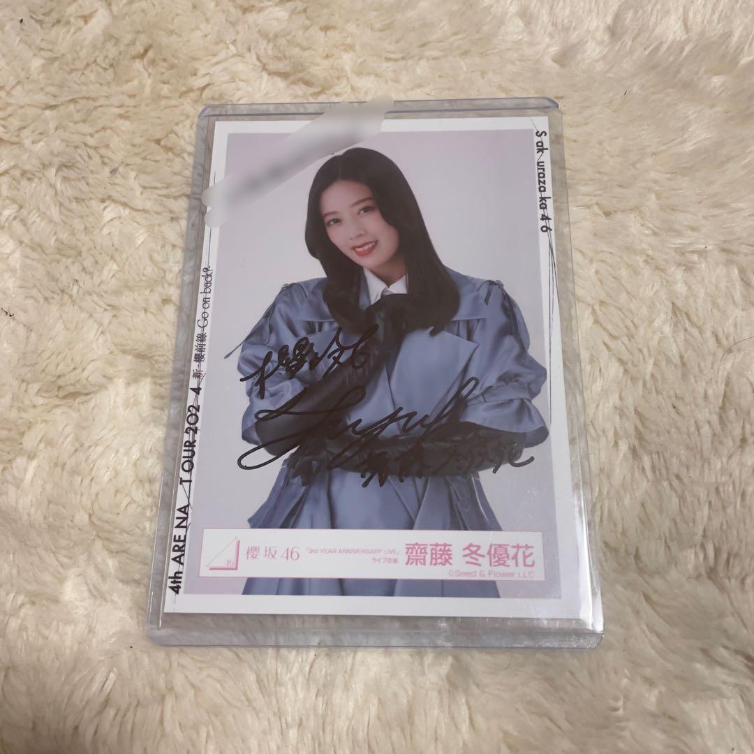 櫻坂46 齋藤冬優花 直筆サイン入り生写真