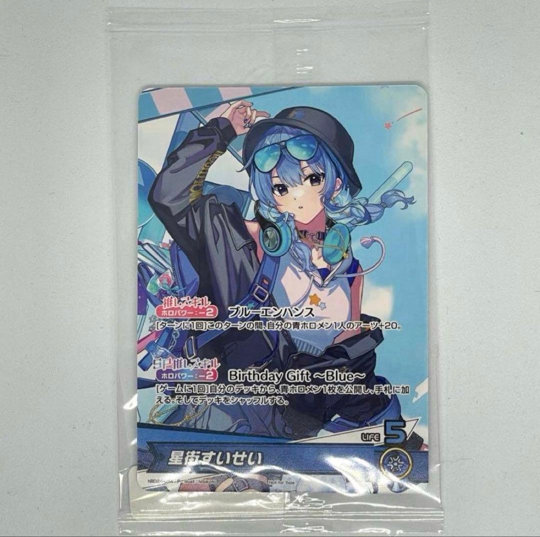 ホロカ 星街すいせい プロモ 記念 - メルカリ