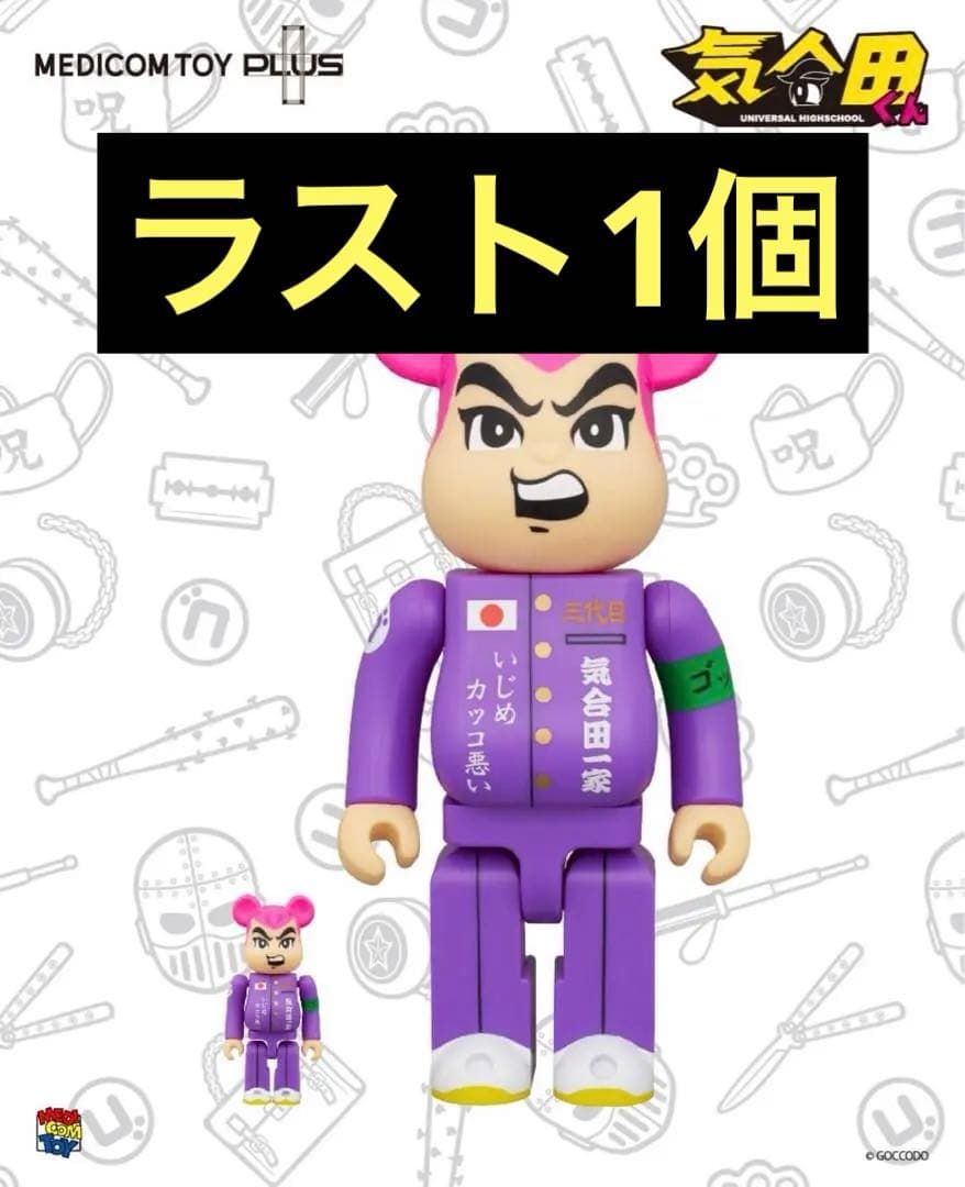 抽選当選品 BE@RBRICK 気合田くん2 100% & 400% ゴッコ堂
