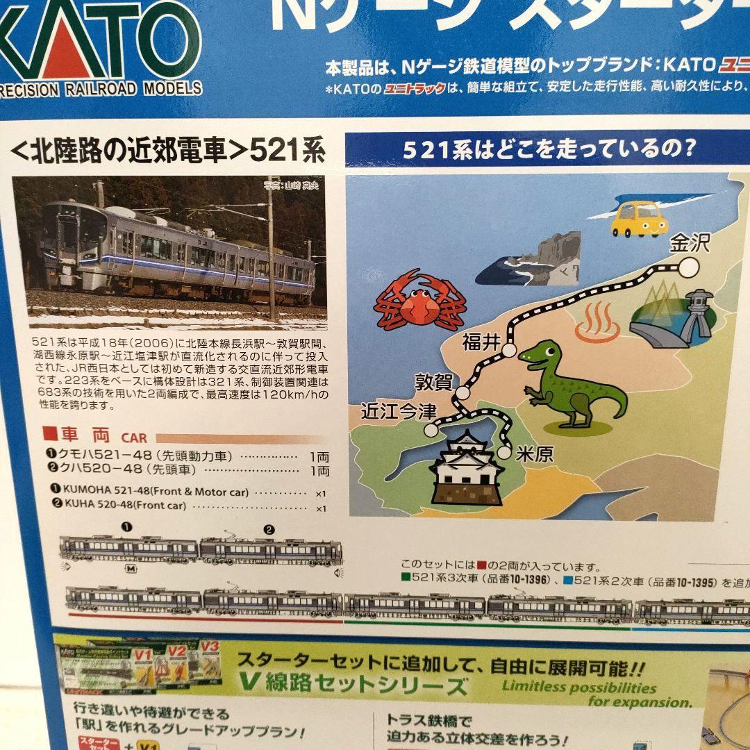 鉄道模型10-016 Nゲージスターターセット 北陸路の近郊電車521系