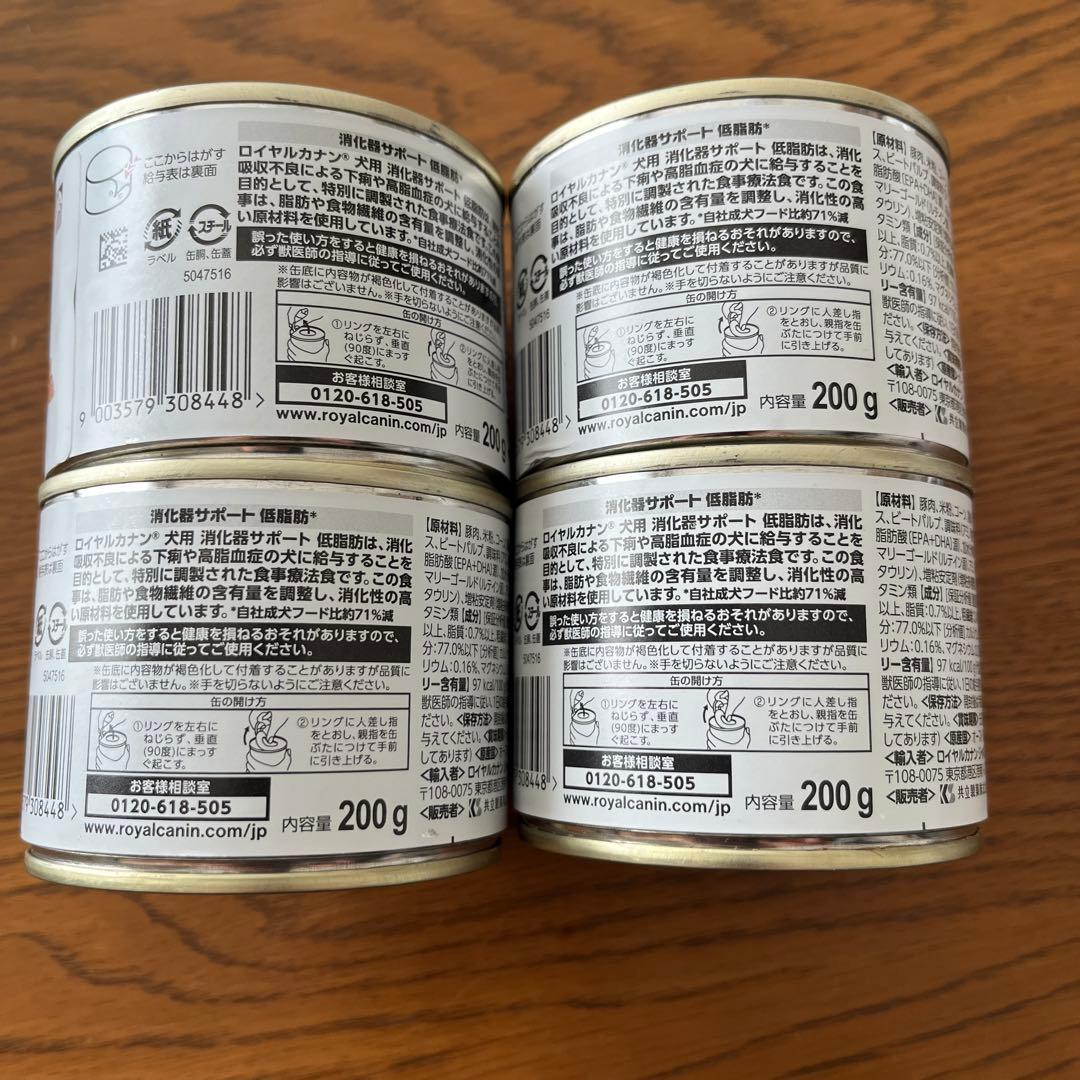 ROYAL CANIN 消化器サポート 200g缶 4缶セット - メルカリ